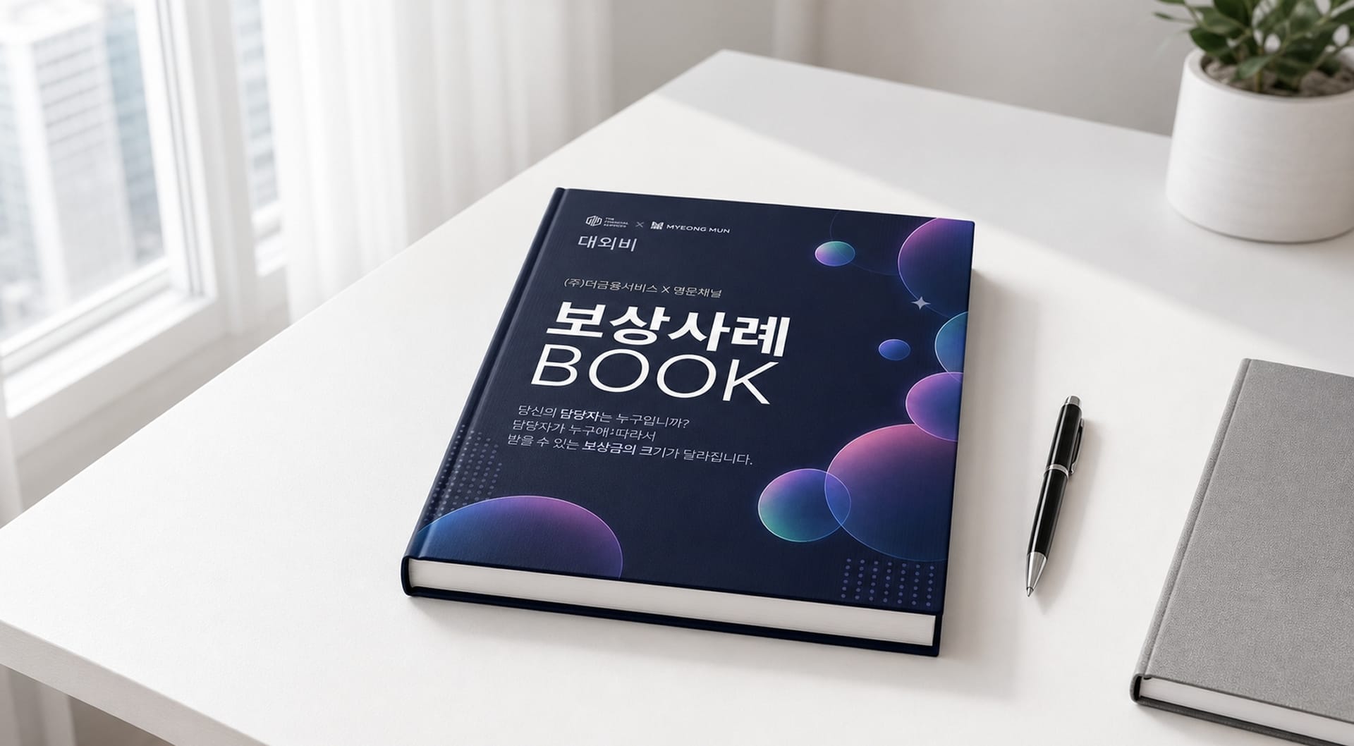 보상사례북