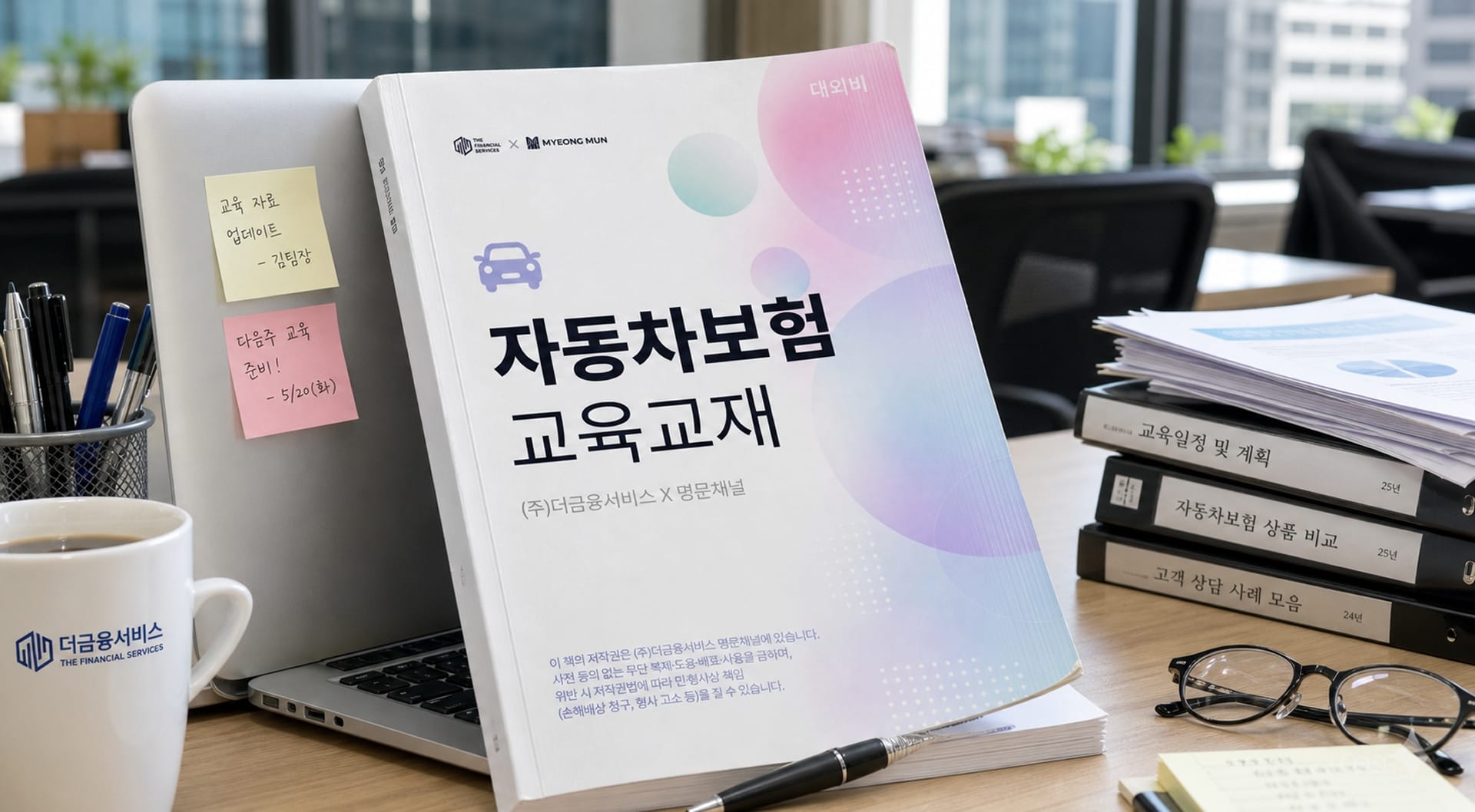 자동차보험 담보교재